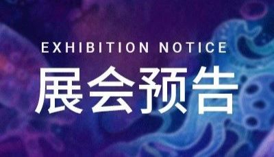 展会预告 ｜ 人工智能 &amp; 干细胞研究, MCE 中国六月展会新鲜出炉！