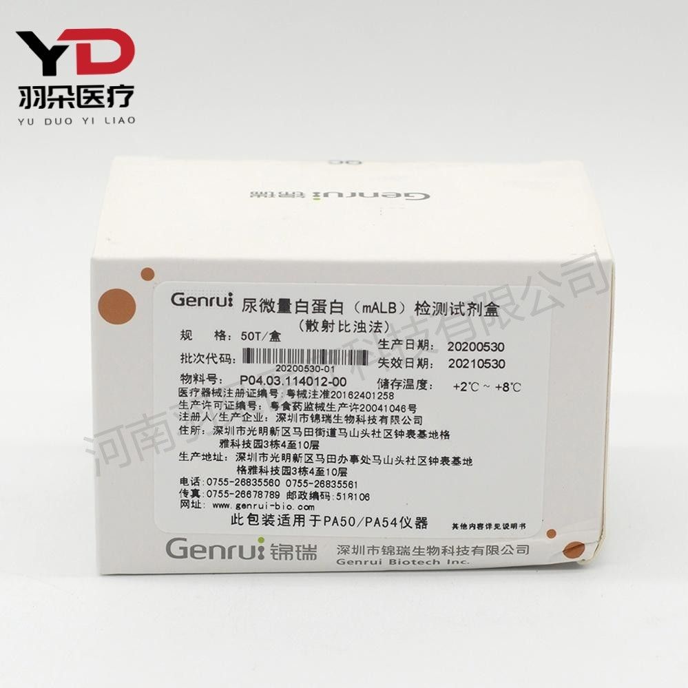 锦瑞生物 尿微量白蛋白(mALB)检测试剂盒(散射比浊法)