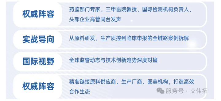 医美会 · 成都 | 注射类医美产品高质量发展论坛