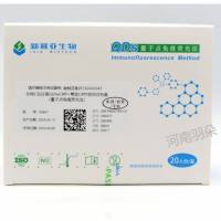 新赛亚 全程C反应蛋白（hsCRP+常规CRP）检测试剂盒（量子点免疫荧光法）