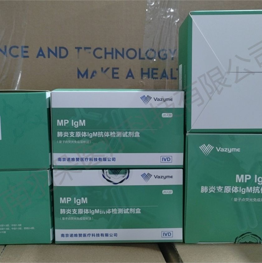 诺唯赞 肺炎支原体IgM抗体检测试剂盒（量子点荧光免疫层析法）