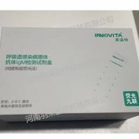 英诺特 呼吸道感染病原体抗体IgM检测试剂盒（间接免疫荧光法）