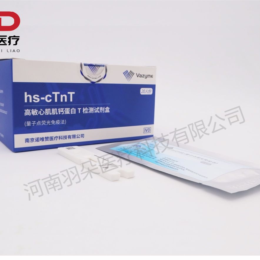 诺唯赞 高敏心肌肌钙蛋白T检测试剂盒(量子点荧光免疫法)