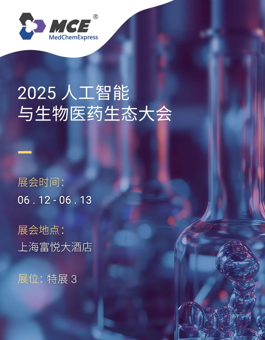展會預(yù)告 ｜ 人工智能 & 干細(xì)胞研究, MCE 中國六月展會新鮮出爐！