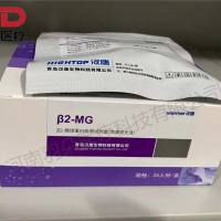 汉唐生物 β2-微球蛋白测定试剂盒(免疫荧光法)
