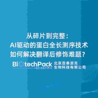 从碎片到完整：AI驱动的蛋白全长测序技术如何解决翻译后修饰难......