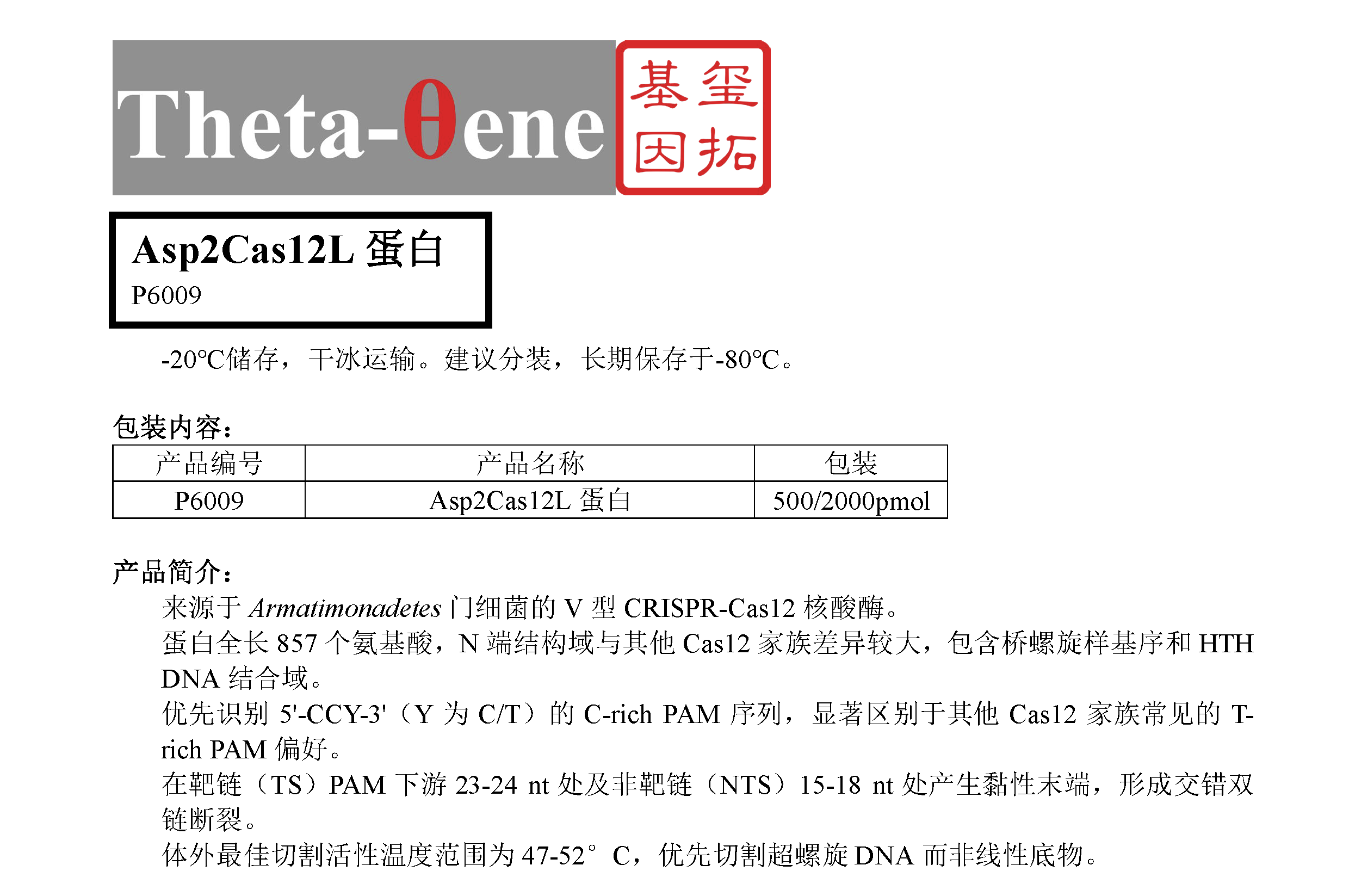 Asp2Cas12L蛋白/基因编辑/CRISPR-Cas12