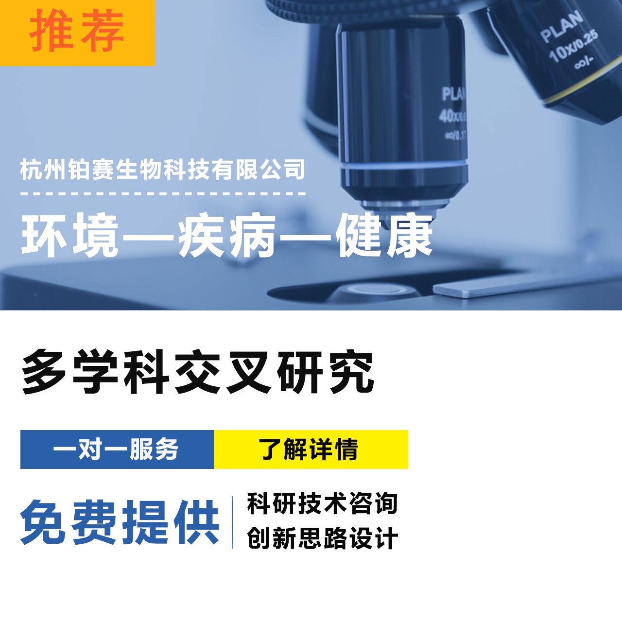 多学科交叉研究:暴露组学(Exposomics)/健康效应课题服务