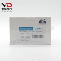 万孚生物 脂蛋白相关磷脂酶A2(Lp-PLA2)测定试剂(荧光免疫层析法)