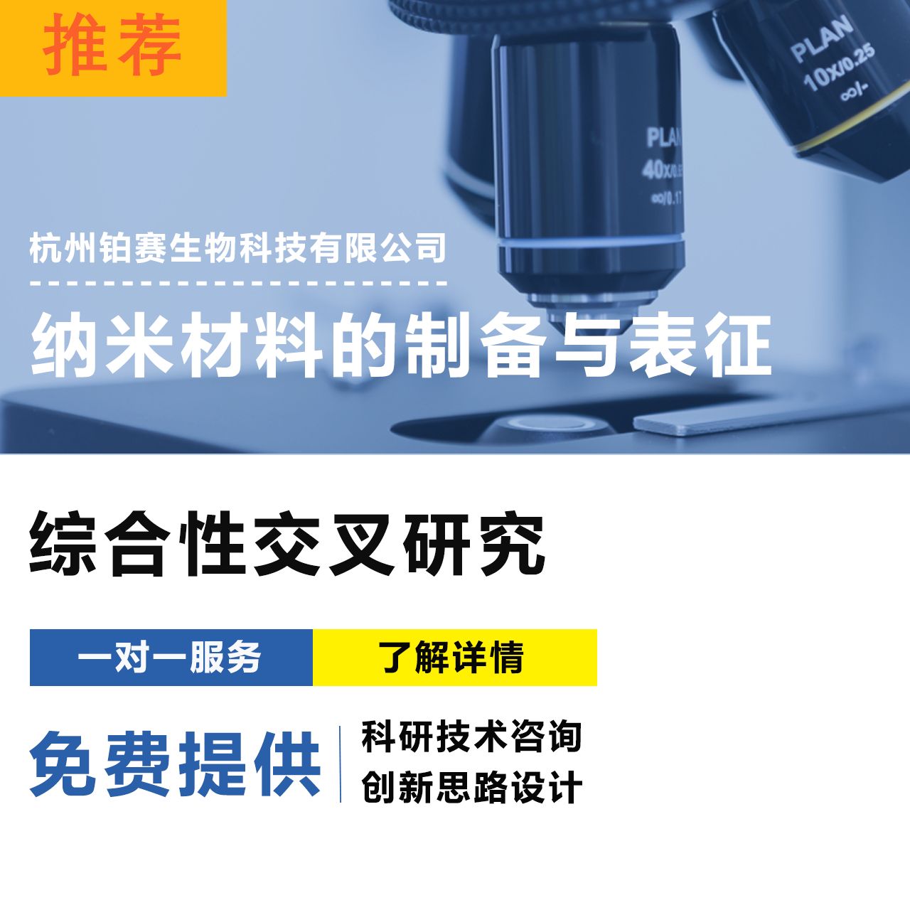 纳米材料 #纳米材料制备与表征 #综合性交叉研究 #智能响应材料