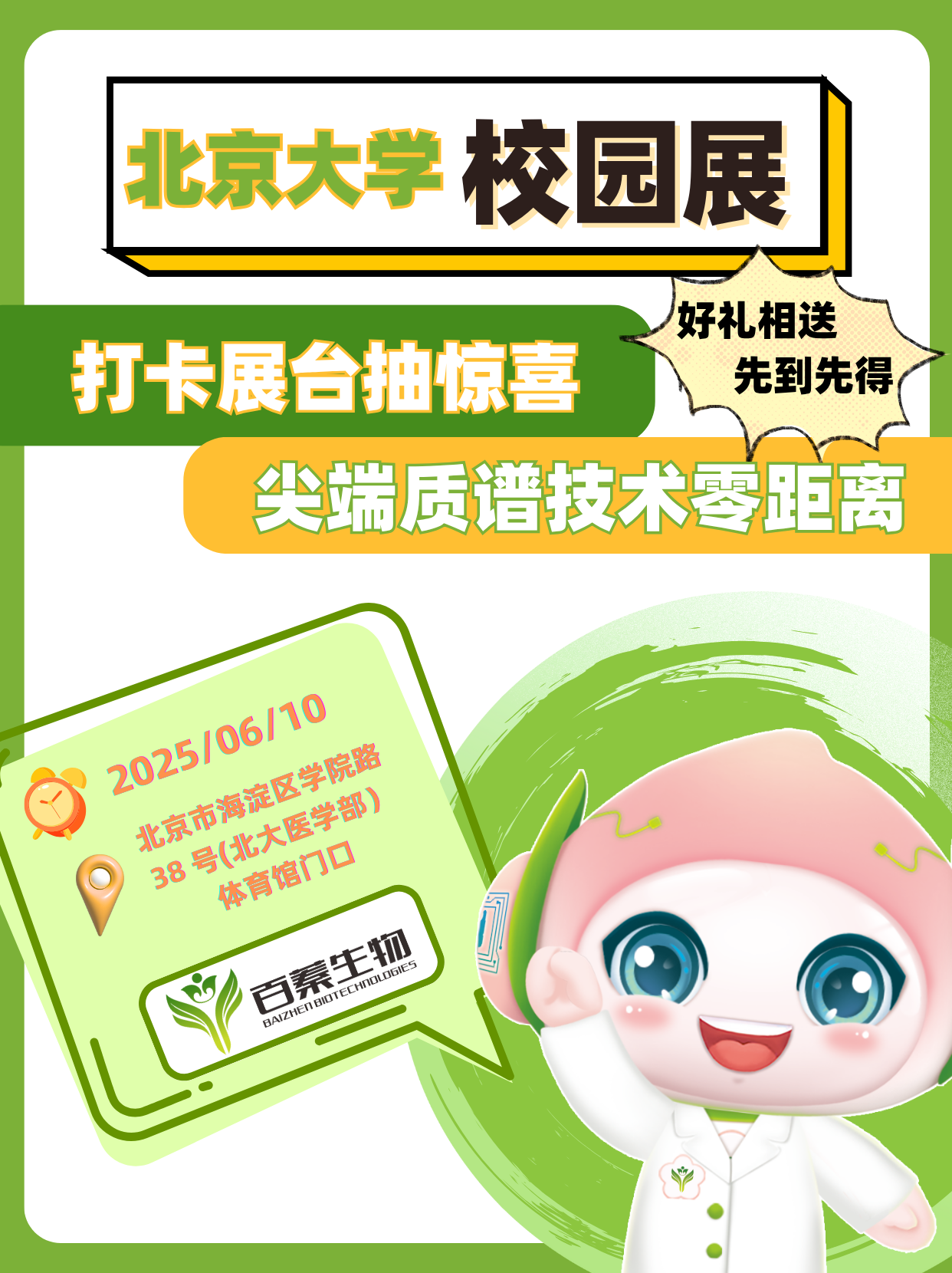 【校园展】现场打卡好礼相送~