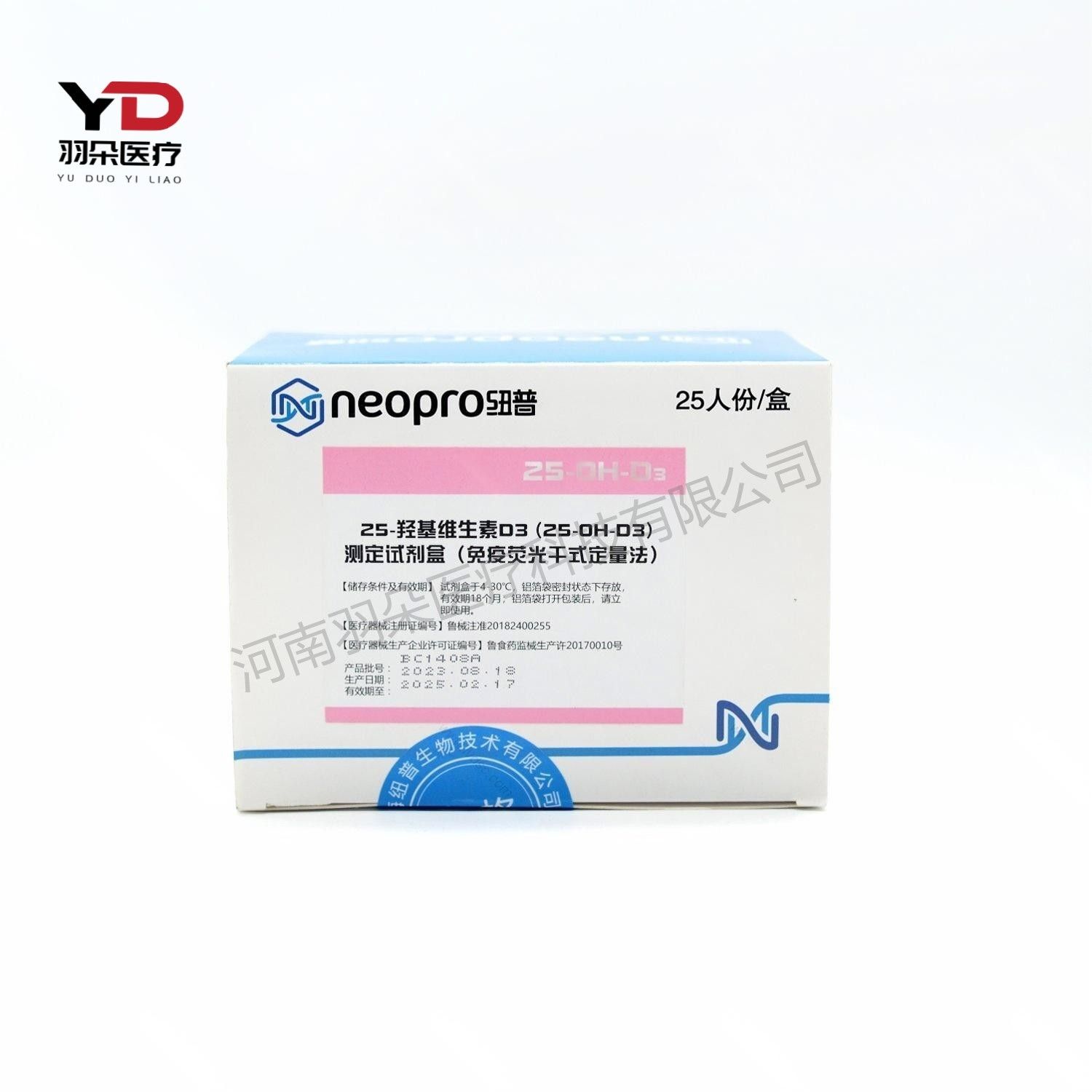 纽普生物 25-羟基维生素D3(25-OH-D3)测定试剂盒(荧光免疫层析法)