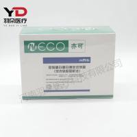 纽普生物 尿微量白蛋白测定试剂盒(荧光免疫层析法)