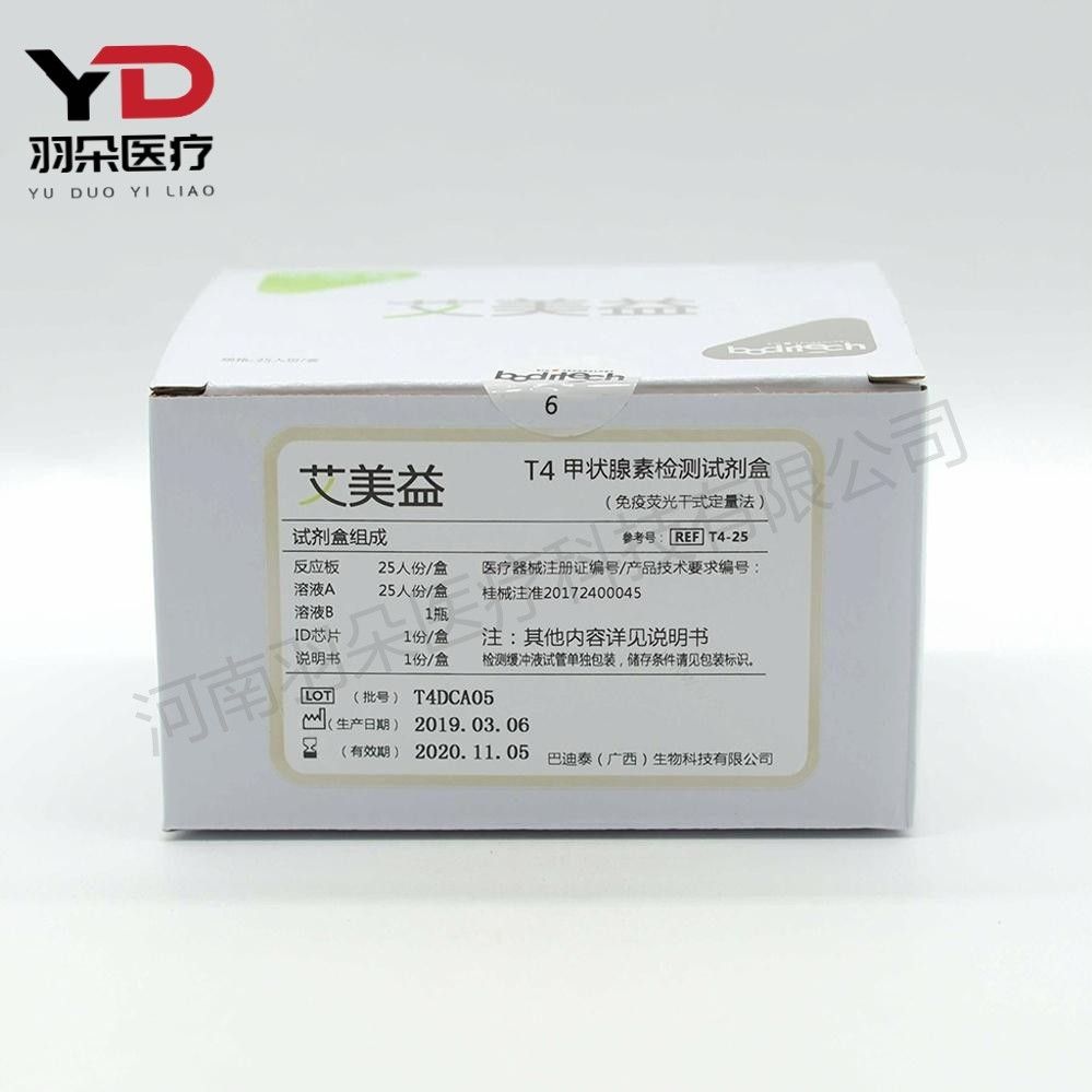 艾美益 甲状腺素检测试剂盒(免疫荧光干式定量法)