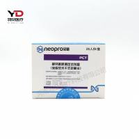 纽普生物 降钙素原测定试剂盒(荧光免疫层析法)