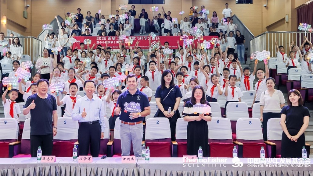 赛默飞举办 “2025希望工程·赛默飞科学公益日”暨“小小科学家”项目十周年庆典， 共筑科学未来新篇章