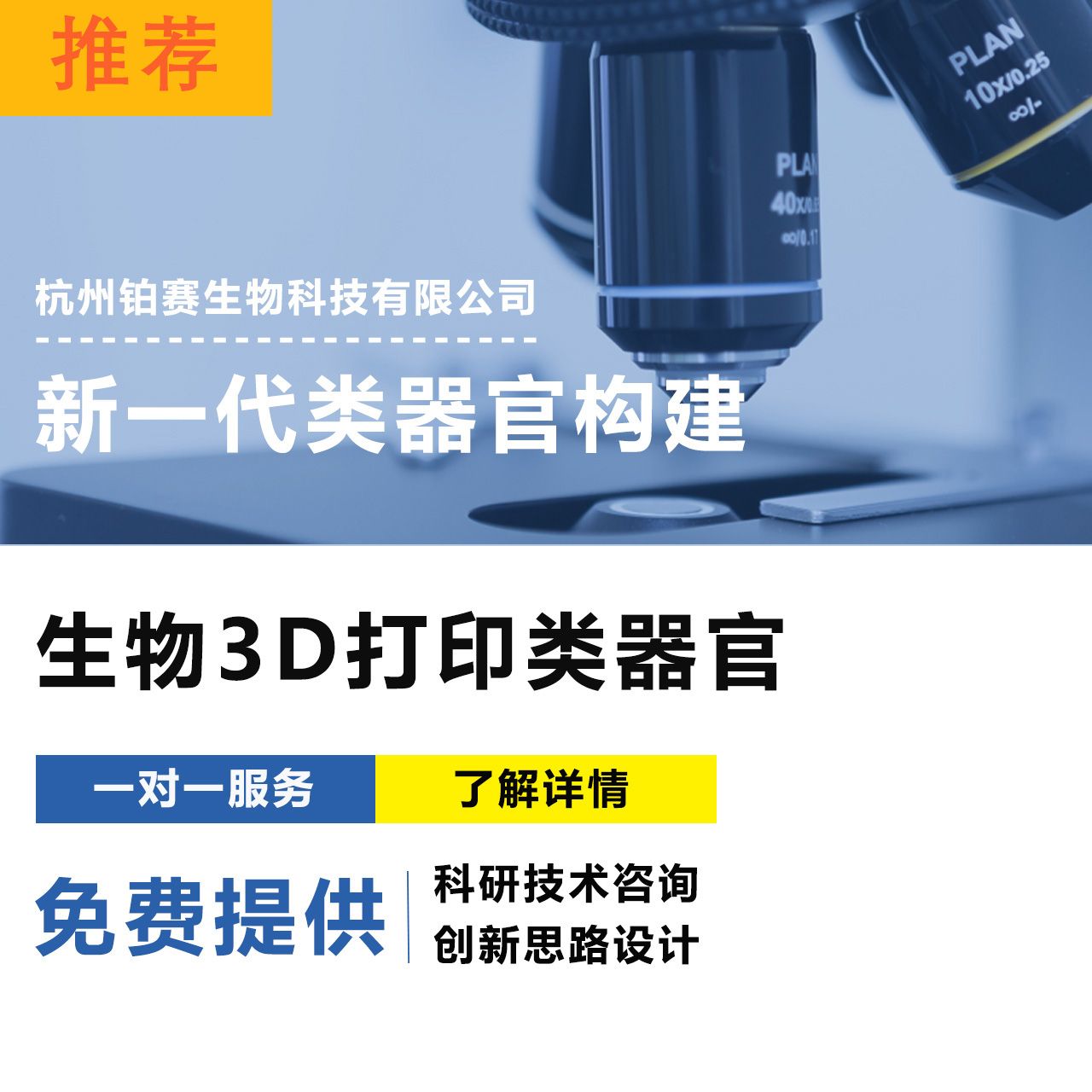 生物3D打印类器官/类器官（Organoids）培养/生物3D打印（3D bioprinting）