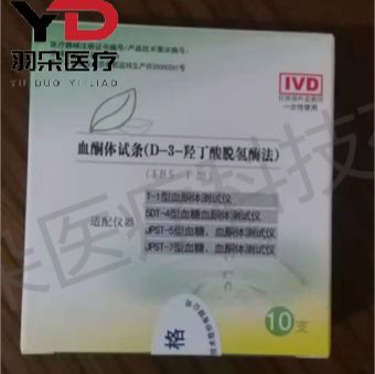 怡成生物 酮体试条(D-3-羟丁酸脱氢酶法)