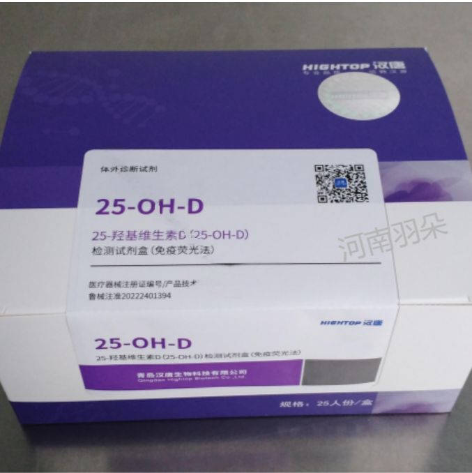 汉唐生物 25-羟基维生素D（25-OH-D）检测试剂盒（免疫荧光法）