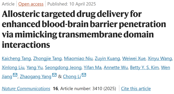 Nat Commun（IF=14.7）丨西南大学李翀团队合作构建了一种基于别构调节的主动靶向递药策略