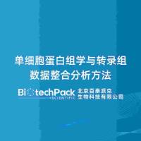 单细胞蛋白组学与转录组数据整合分析方法