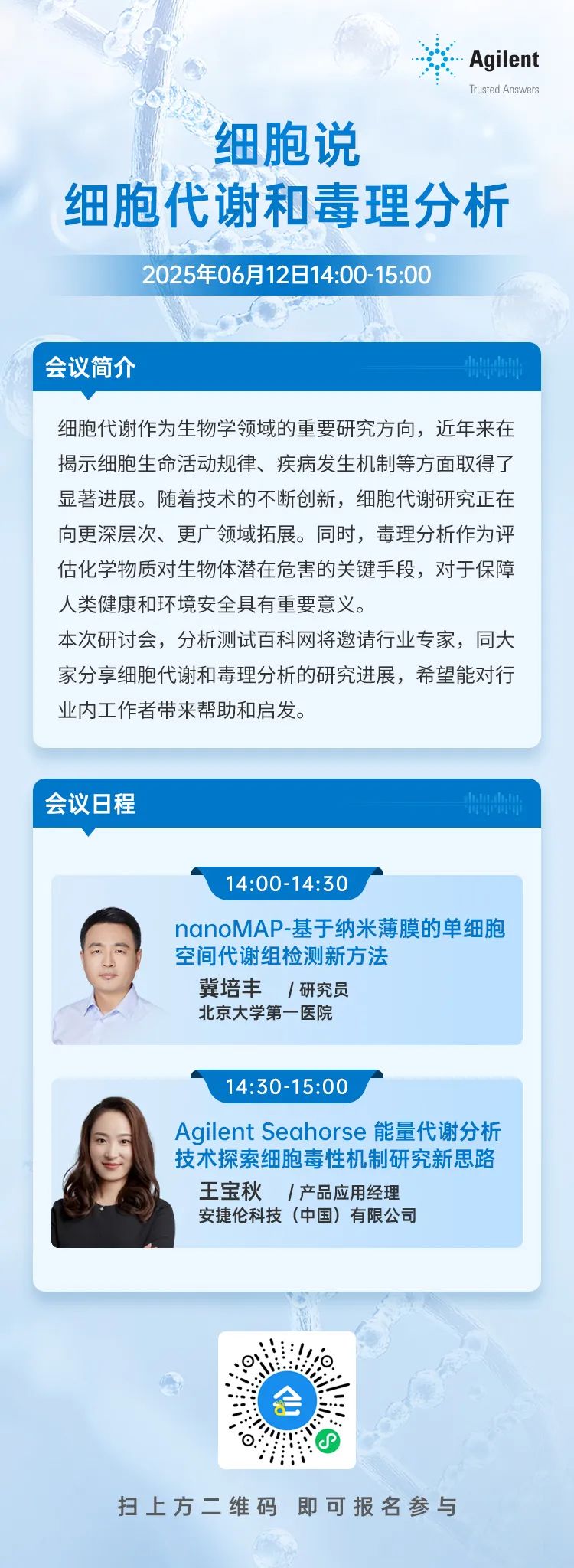 细胞说 | 细胞代谢和毒理分析