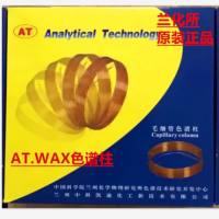 AT中科凯迪SE-30非极性毛细管气相色谱柱 兰化所二甲基聚硅氧烷柱