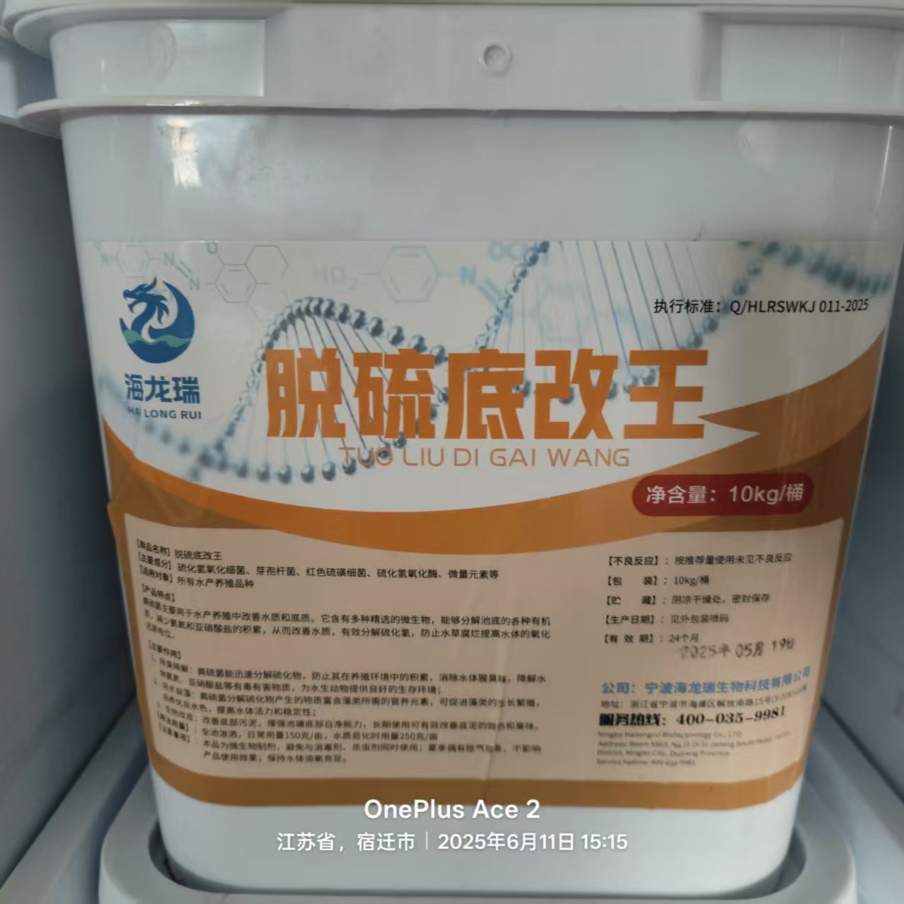 海龙瑞脱硫底改王