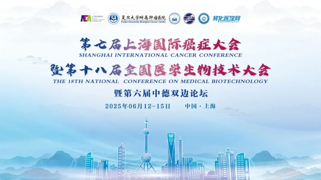 【会议邀请】安捷伦科技与您相约第七届上海国际癌症大会