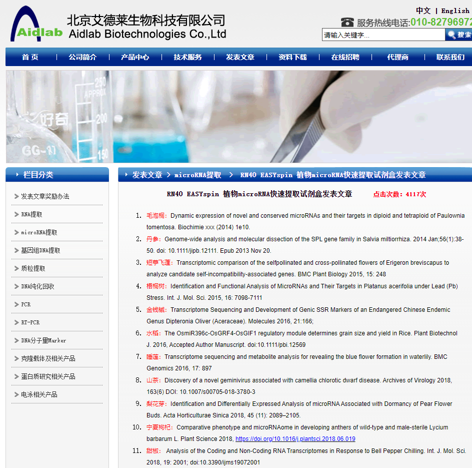  艾德莱RN4001 EASYspin 植物microRNA快速提取试剂盒 