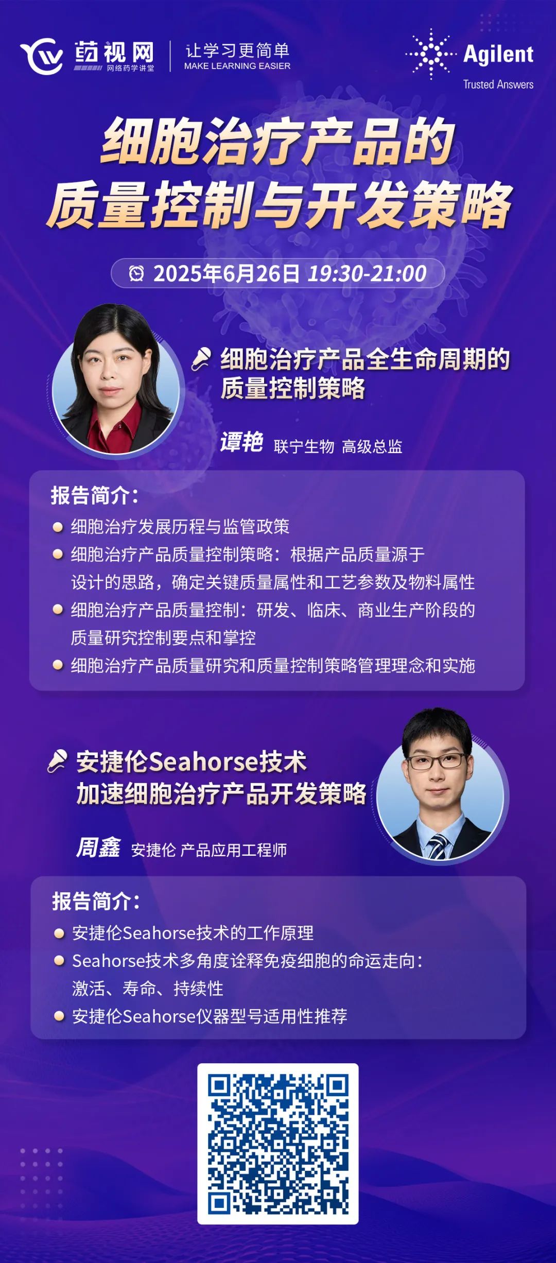 在线讲座 | 细胞治疗产品的质量控制与开发策略