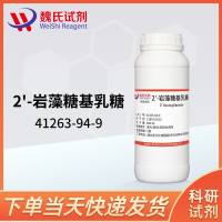 2'-岩藻糖基乳糖—41263-94-9
