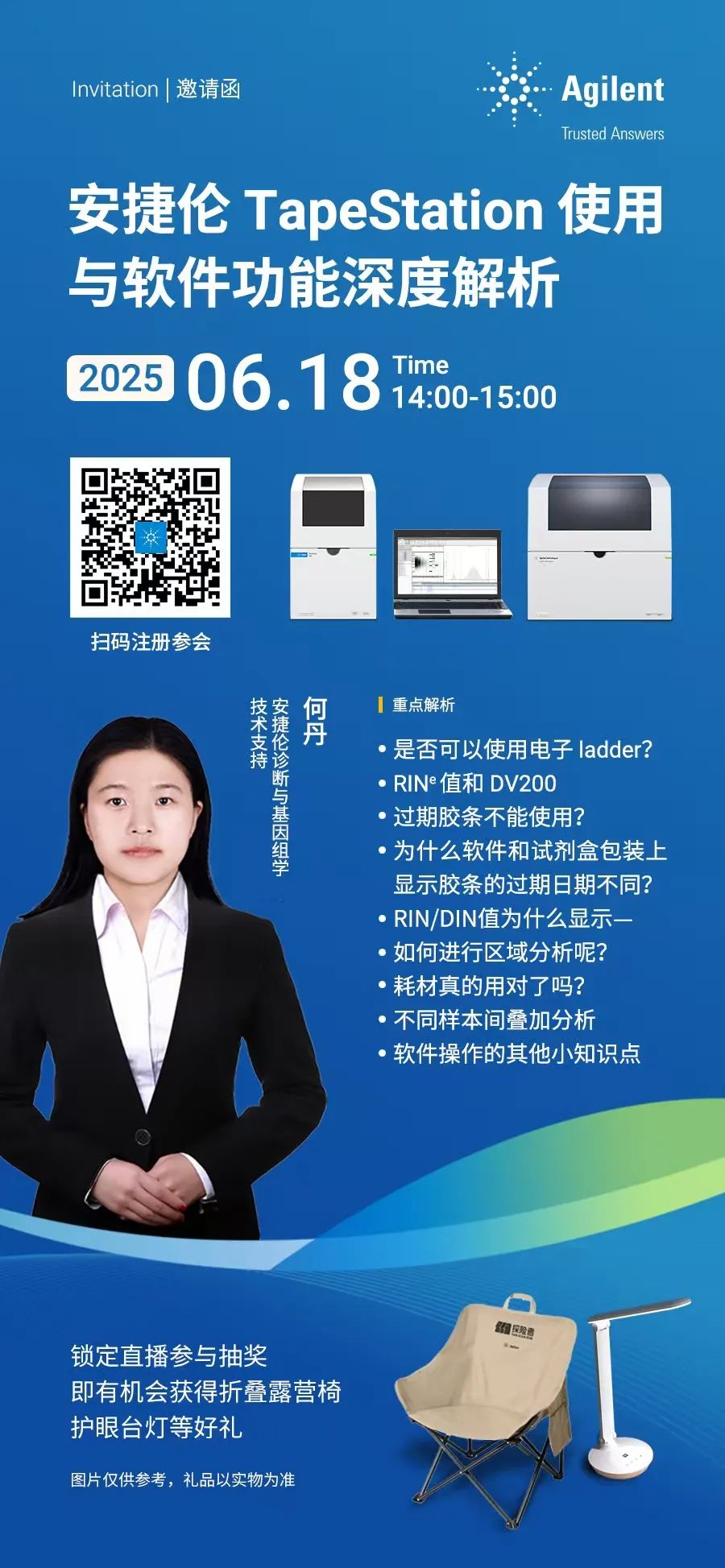 精品课程 | 安捷伦 TapeStation 使用与软件功能深度解析