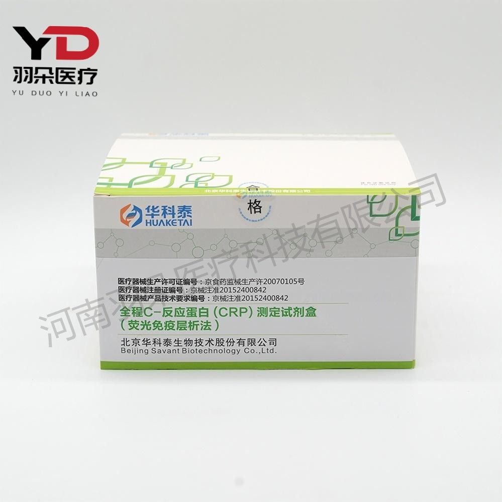 华科泰 全程C-反应蛋白(CRP)检测卡(荧光免疫层析法)