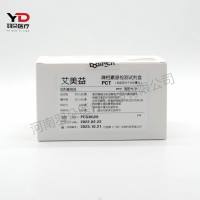 艾美益 降钙素原检测试剂盒(免疫荧光干式定量法)