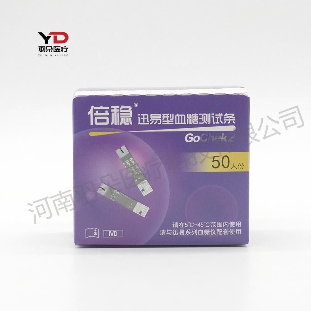 微泰医疗 血糖测试条(葡萄糖脱氢酶法)