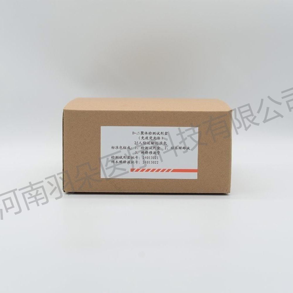 诺尔曼 D-二聚体(D-Dimer)检测试剂盒(免疫荧光法)