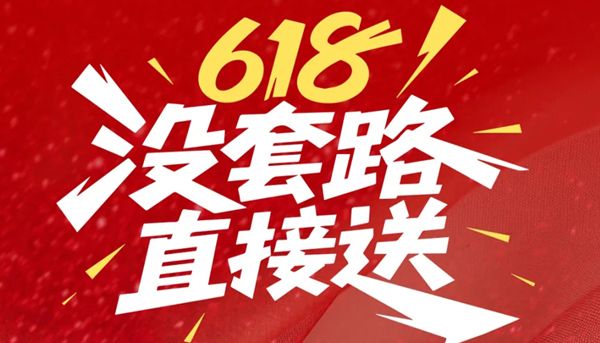 妆食同享丨环特618，都是权益，没半点套路！