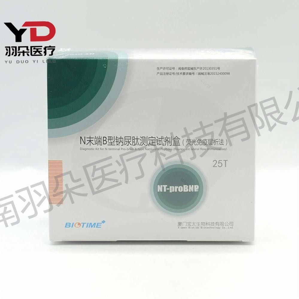 宝太生物 N末端B型钠尿肽测定试剂盒(荧光免疫层析法)
