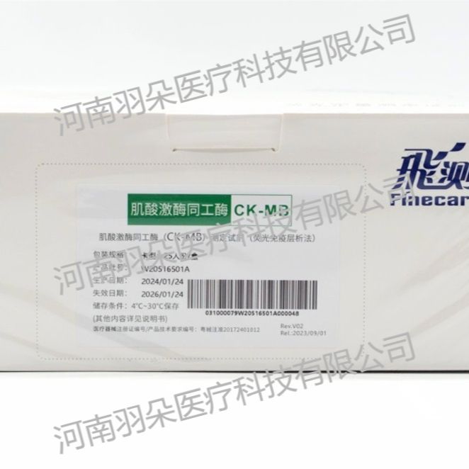万孚生物 肌酸激酶同工酶(CK-MB)定量检测试剂(免疫荧光层析法)产品图