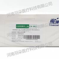 万孚生物 肌酸激酶同工酶(CK-MB)定量检测试剂(免疫荧光层析法)