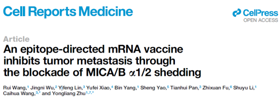 浙大二院团队开发新型mRNA疫苗，有望抑制肿瘤转移