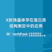 X射线晶体学在蛋白质结构测定中的应用