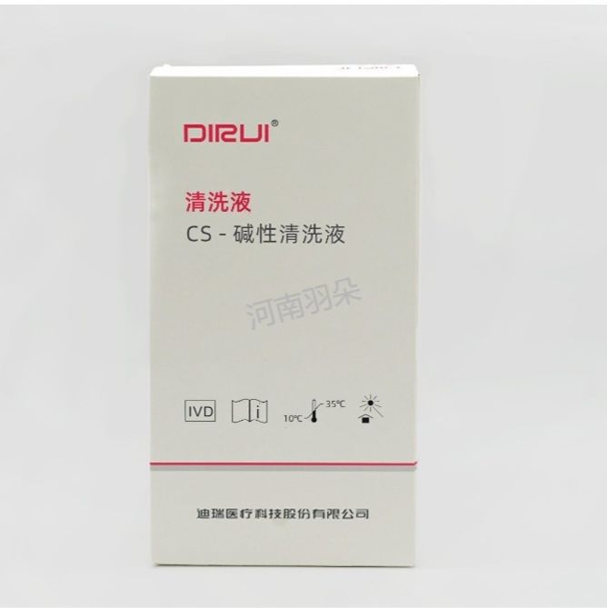 迪瑞医疗 清洗液