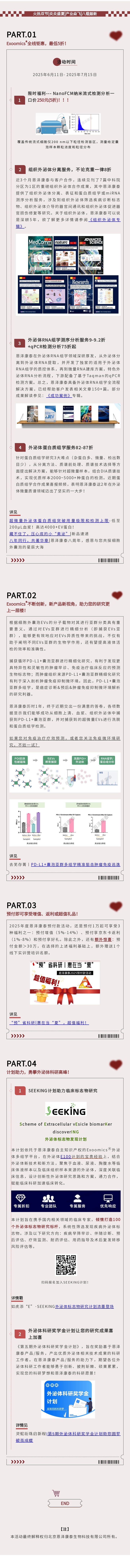 8周年 · 外泌体科研工作者的618| 双节狂欢