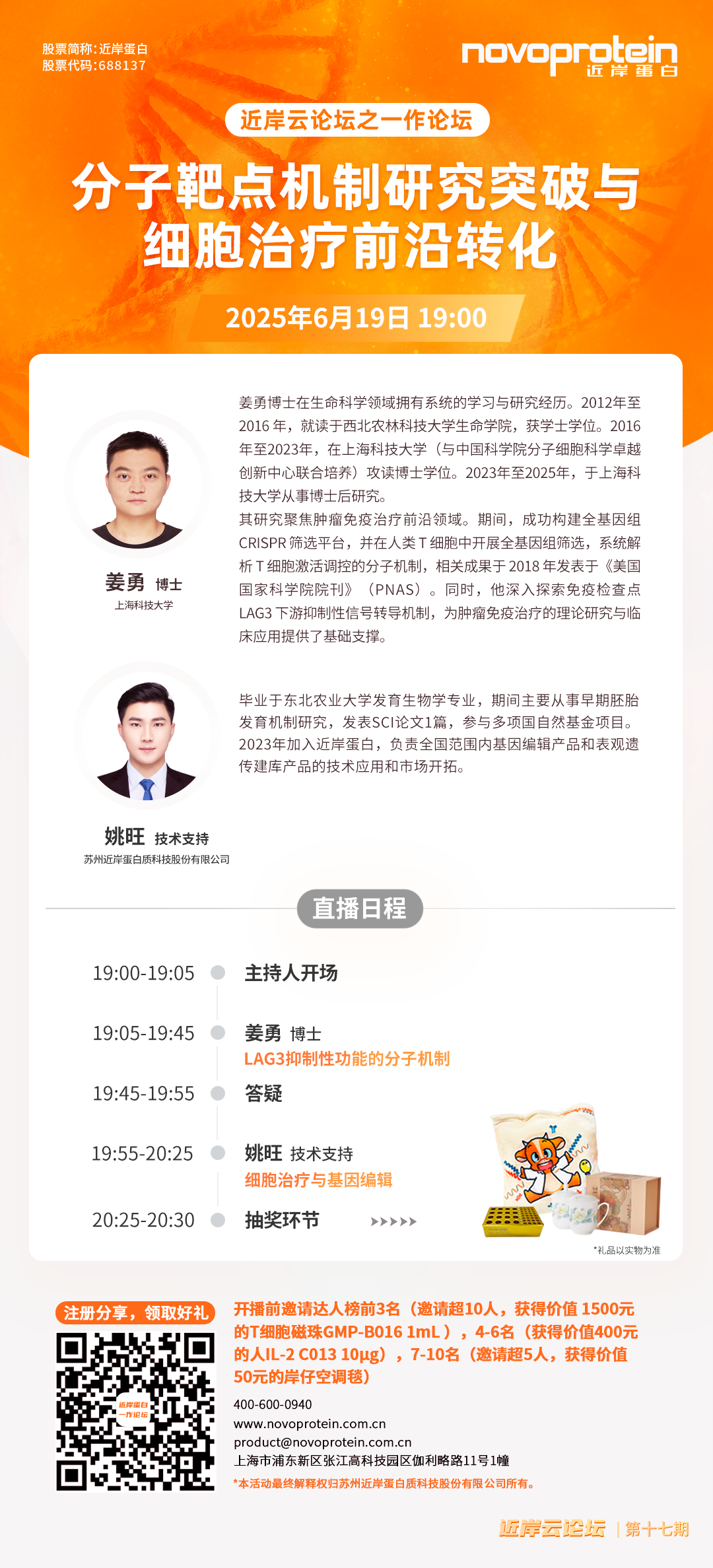 Cell一作直播报名啦！免疫检查点研究进展、细胞治疗与基因编辑