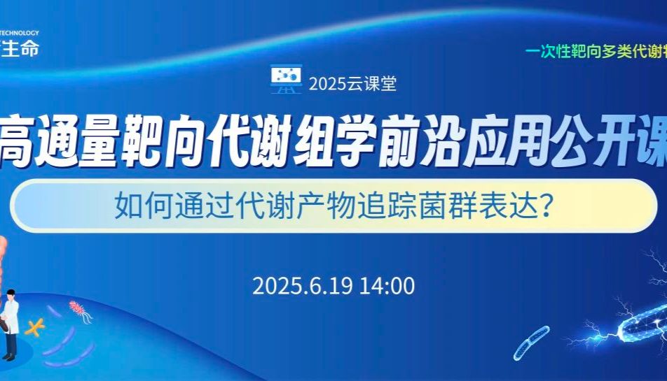 【线上公开课】拒绝单一套路，肠靶轴研究思路大解析