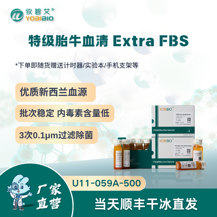 特级胎牛血清，FBS（免分装）新西兰血源