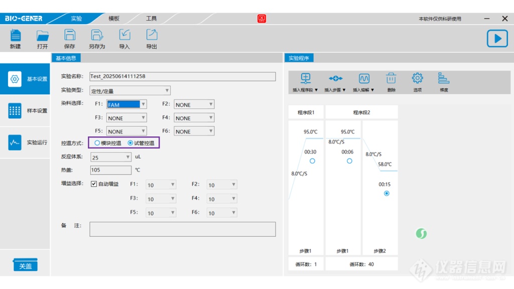 【柏恒科技小课堂】PCR反应程序优化之疾