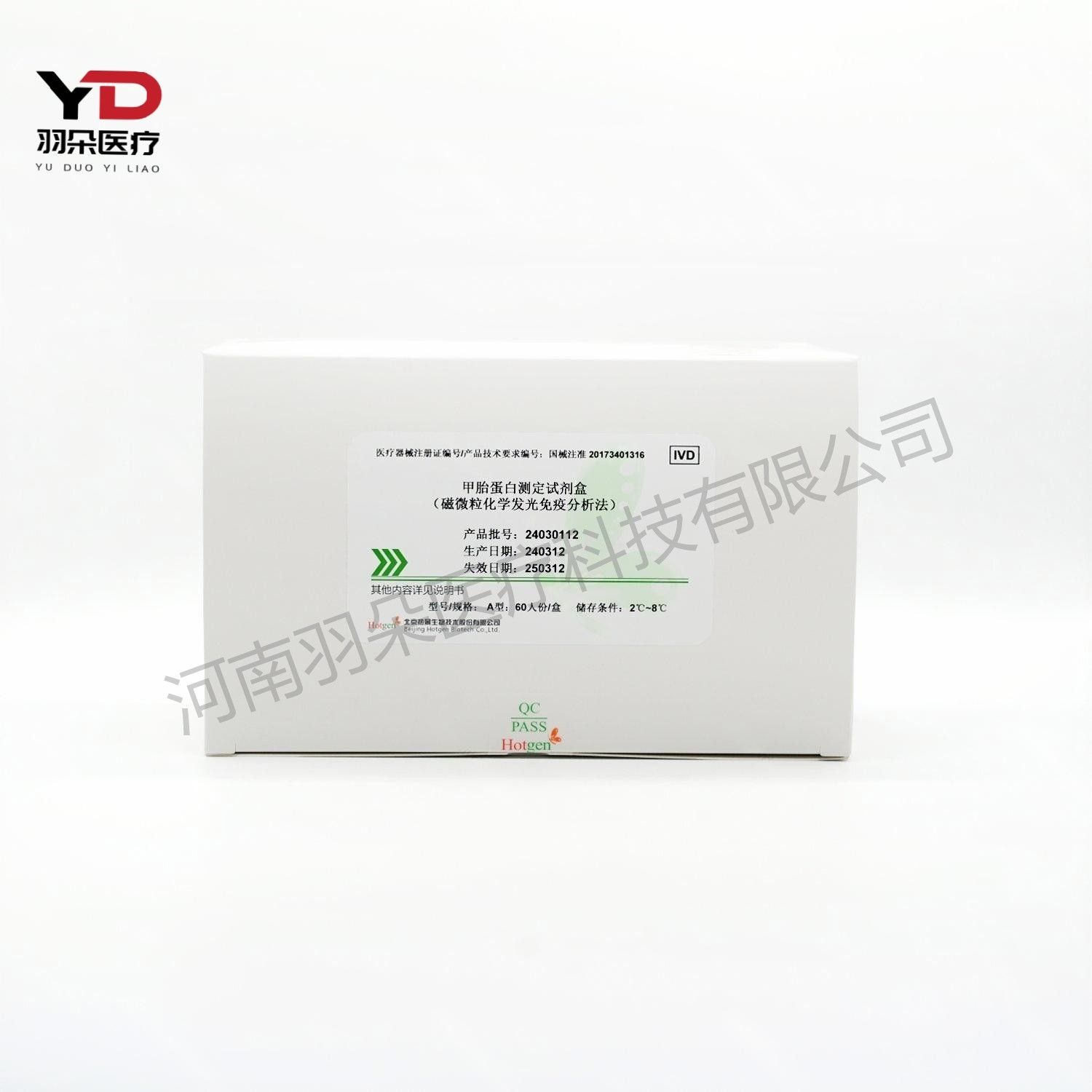 热景生物 甲胎蛋白测定试剂盒(磁微粒化学发光免疫分析法)